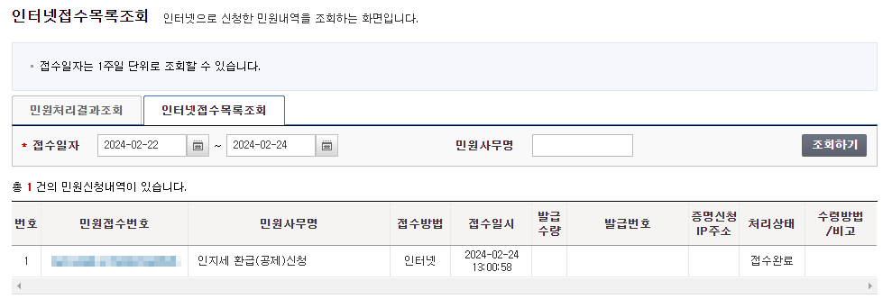 인지세환급 신청완료 사진