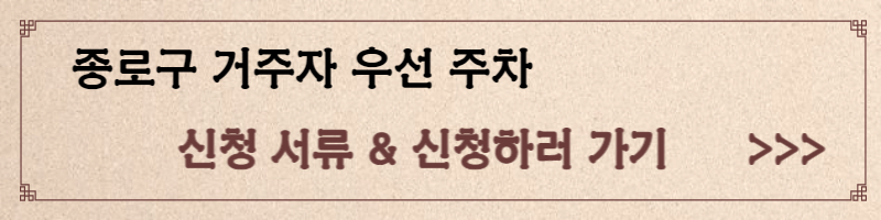 서울시 한옥등록제 한옥마을 한옥 수선비 신청방법