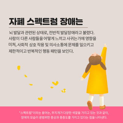 자폐스펙트럼의 증상, 진단, 관리방법 총정리