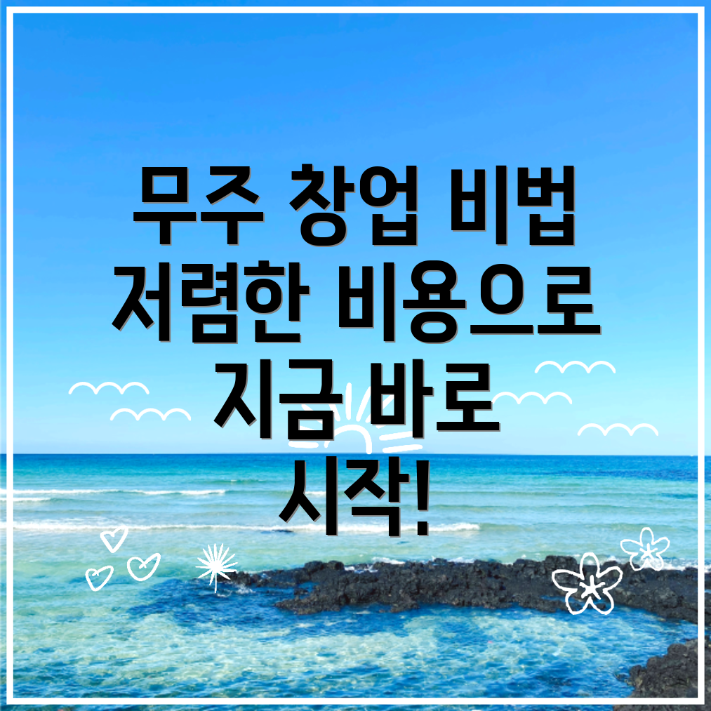 소자본 창업