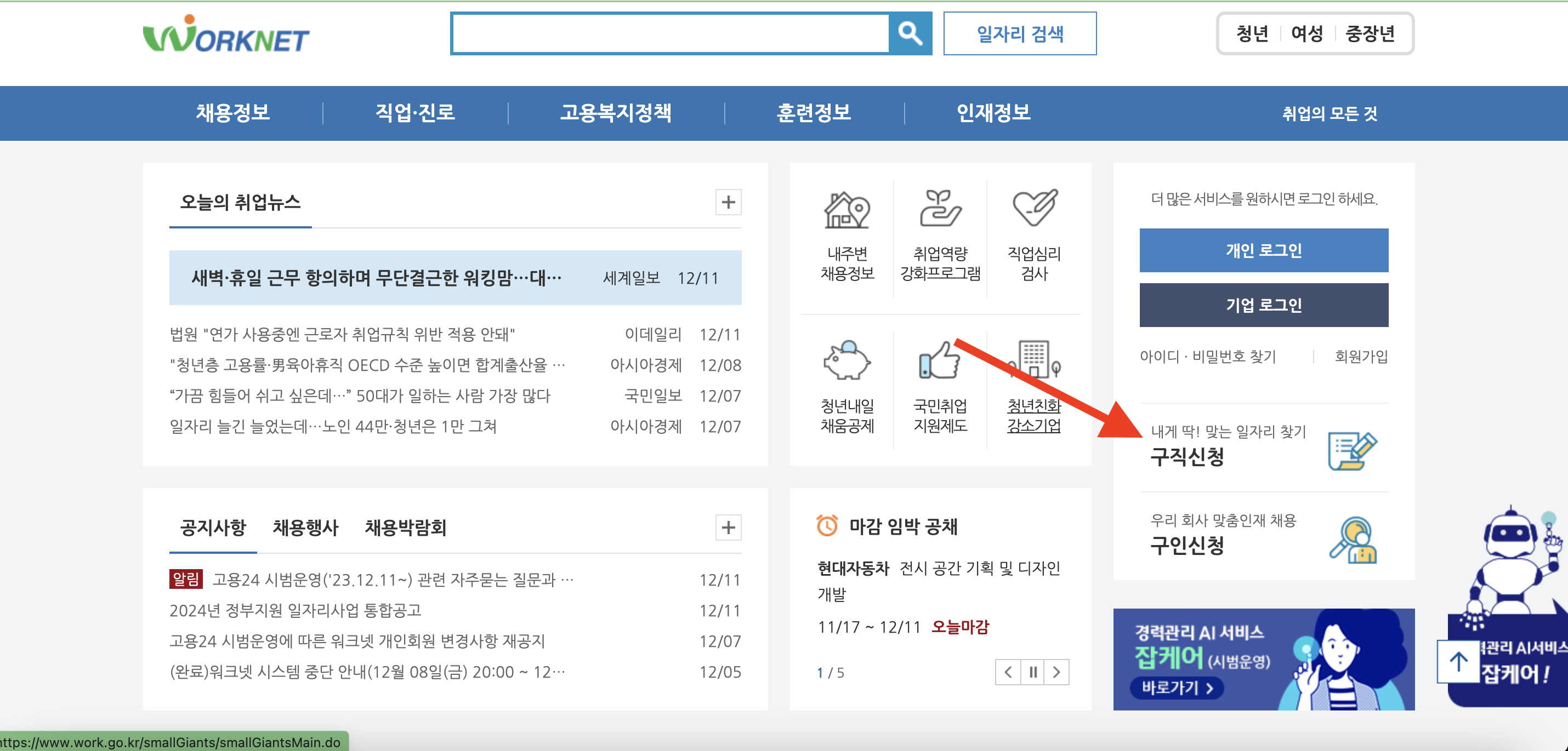 워크넷 구직신청하기