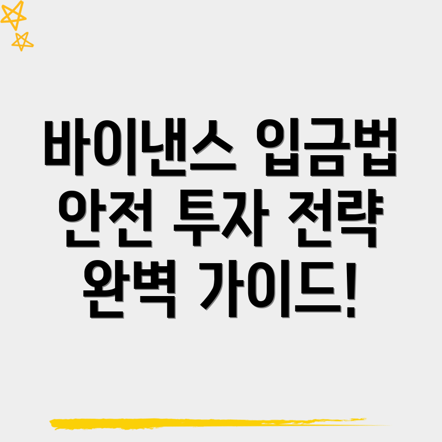 바이낸스 입금방법