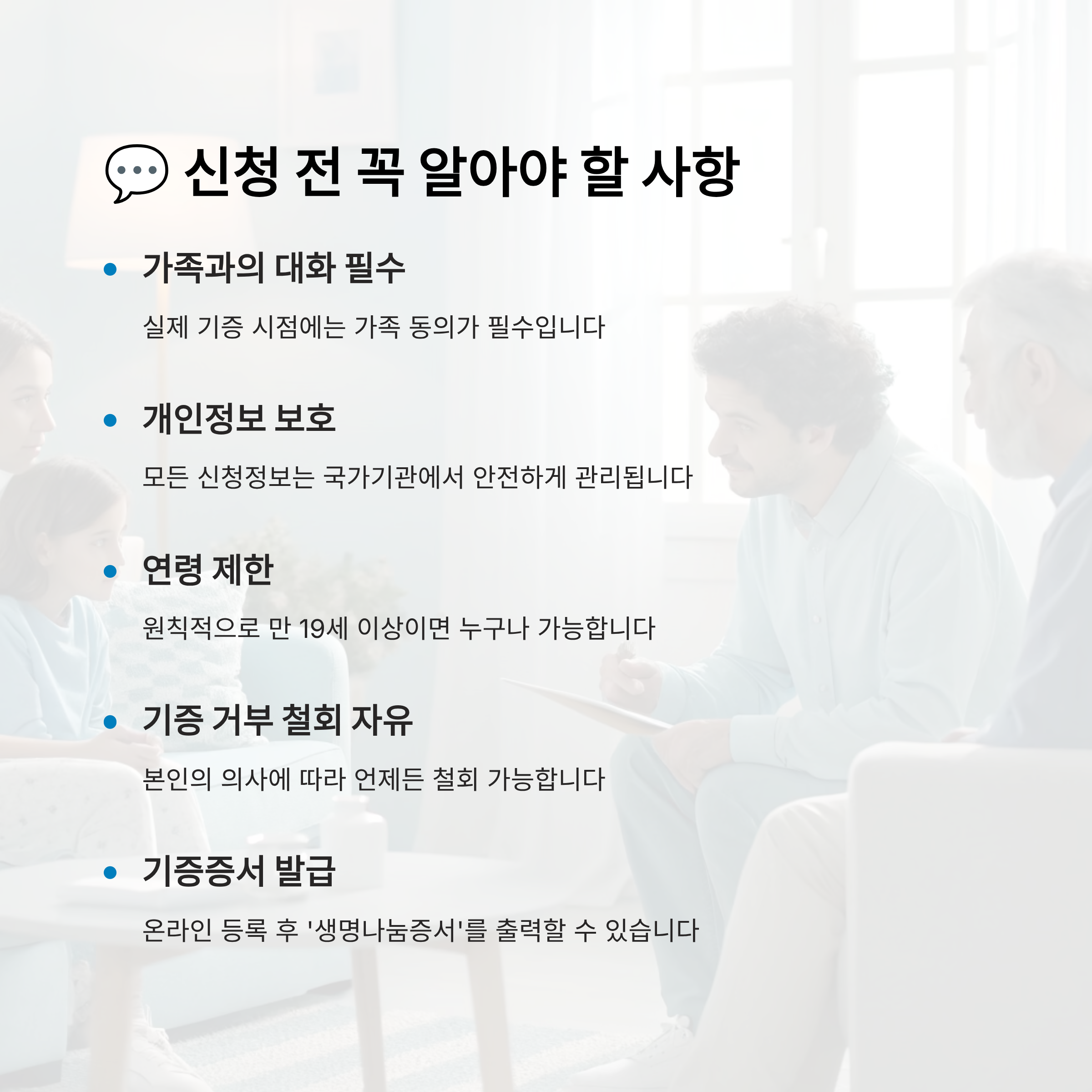 장기기증 신청방법 알아보기