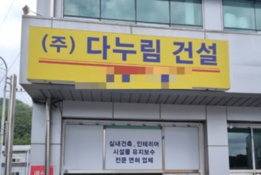 대통령실 리모델링 업체