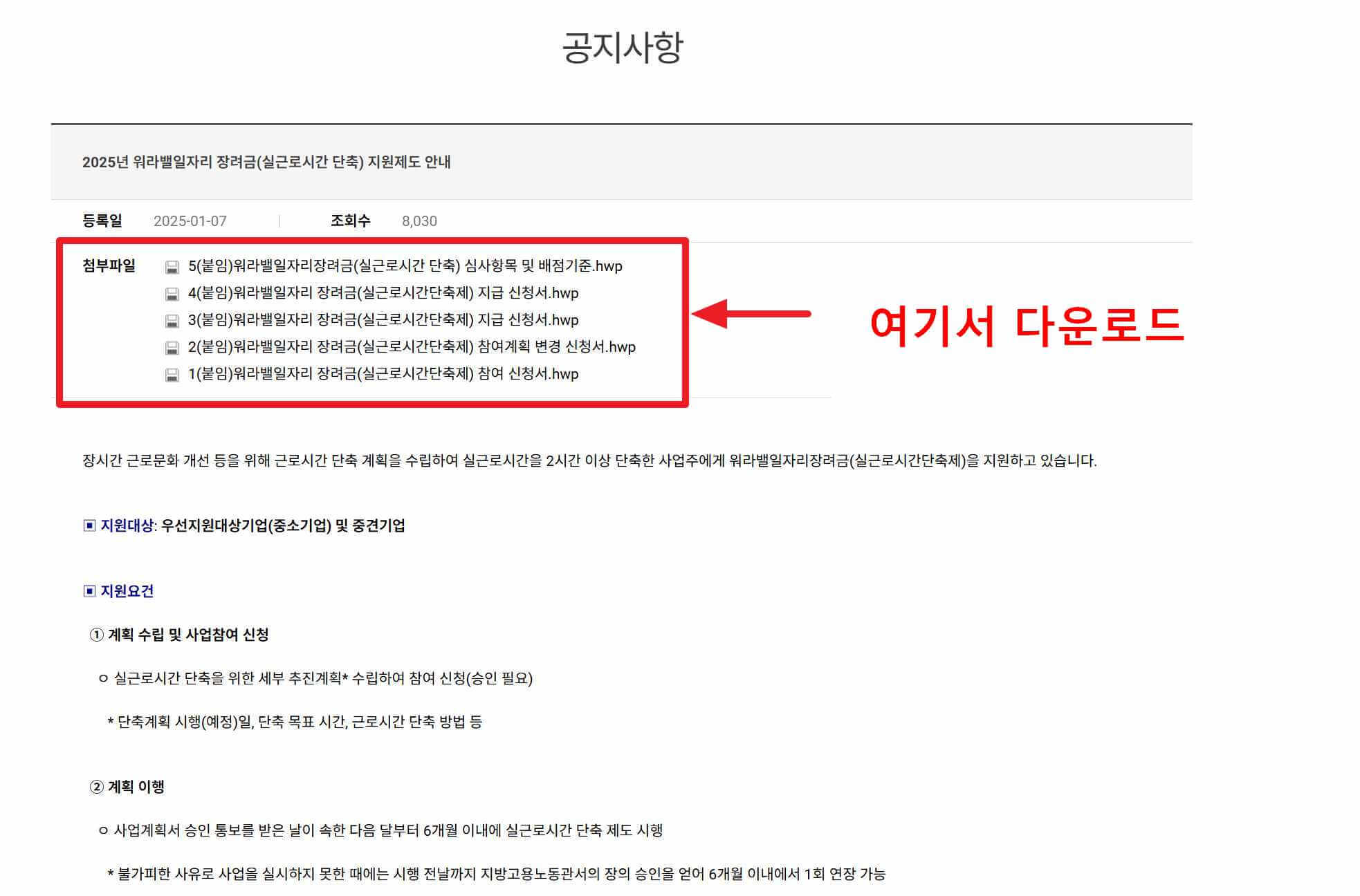 신청서 다운로드 설명하는 사진