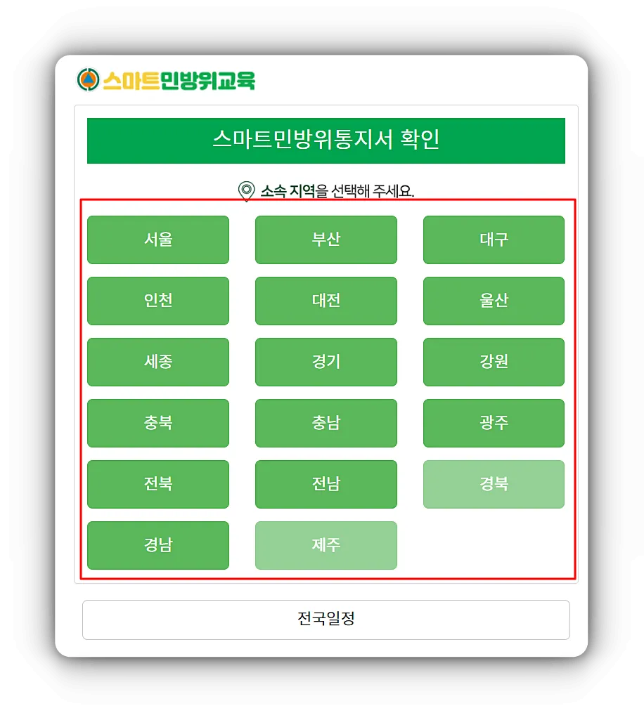 집합-교육-이수증-지역-선택