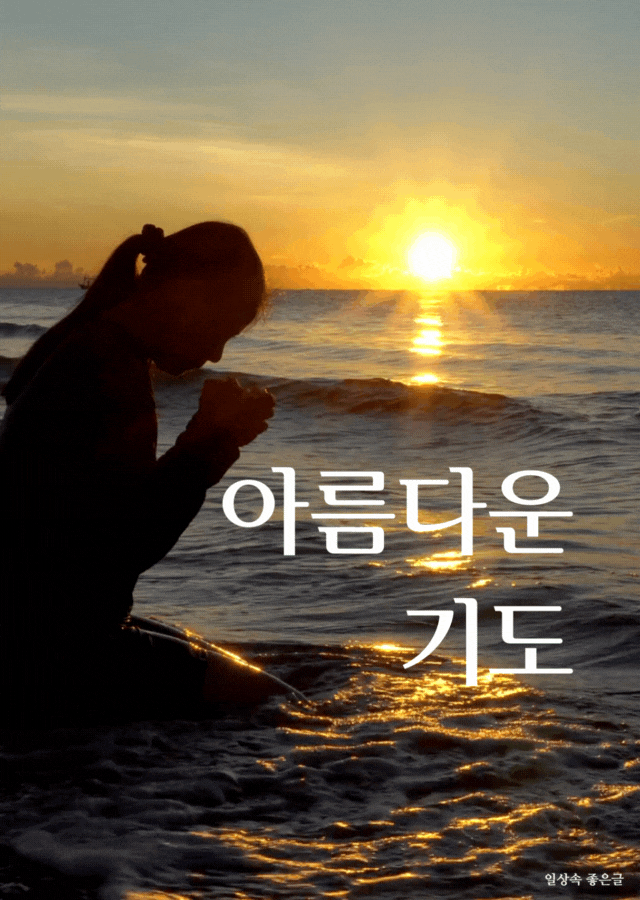 바닷가에서 기도하는 여성 이미지