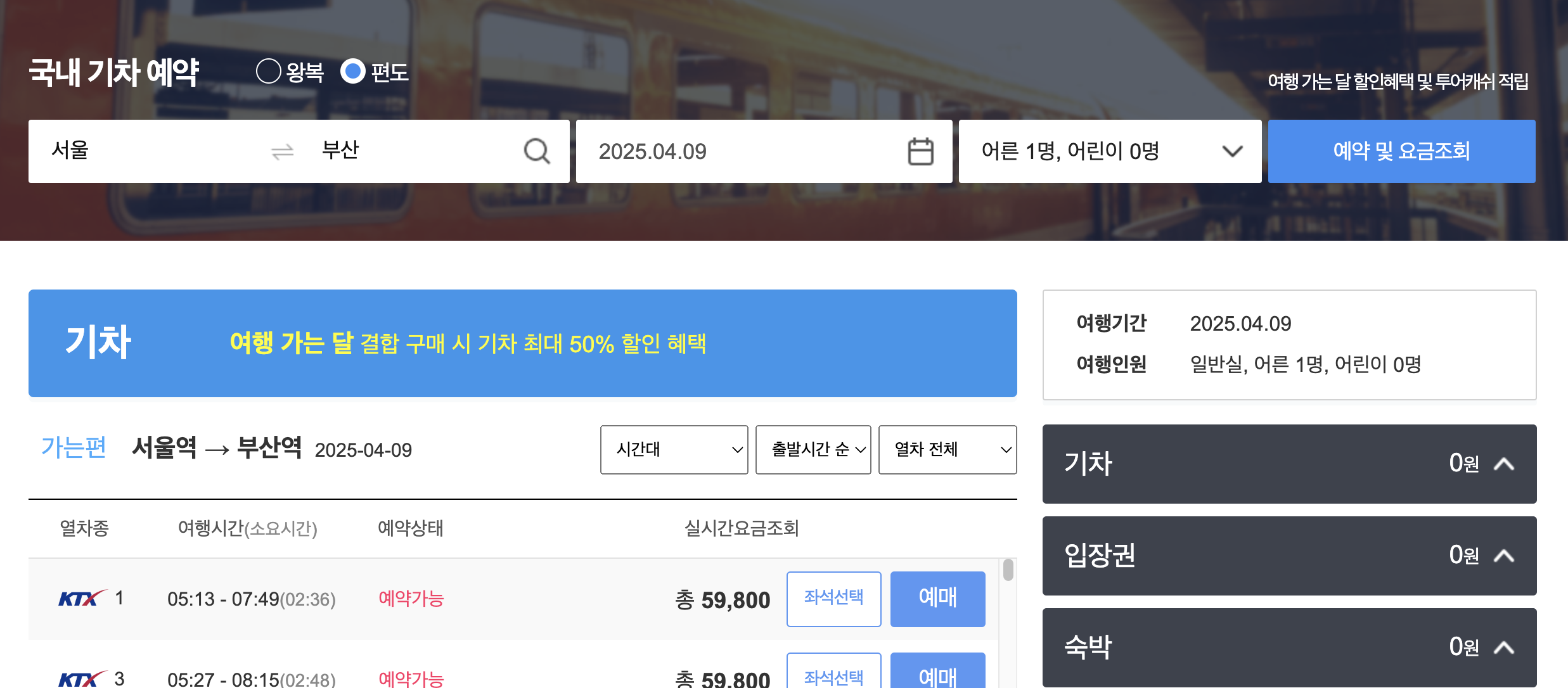 KTX 할인쿠폰 받는 법