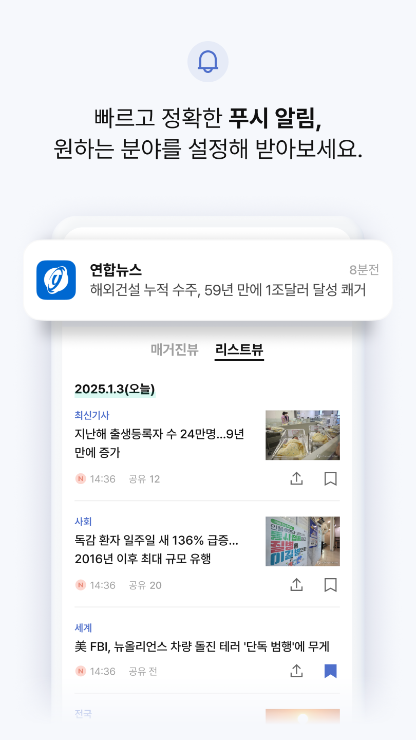 실시간 뉴스속보, 대한민국 대표 뉴스 앱: 연합뉴스 TV - 실시간 뉴스 속보, 깊이 있는 분석, 디지털 콘텐츠까지!