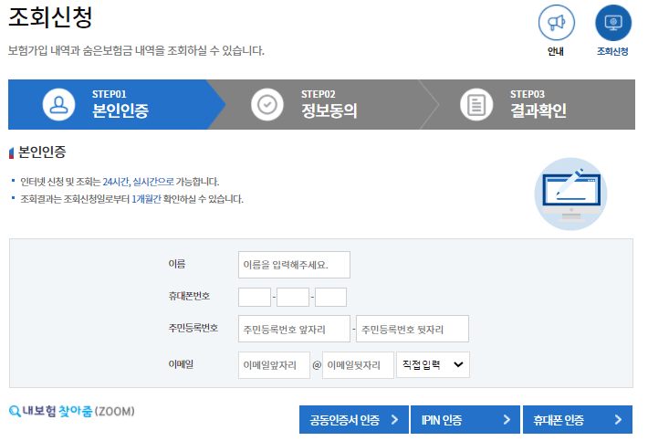 홈페이지 본인인증 페이지 화면 캡쳐