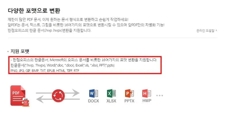 pdf파일 워드변환