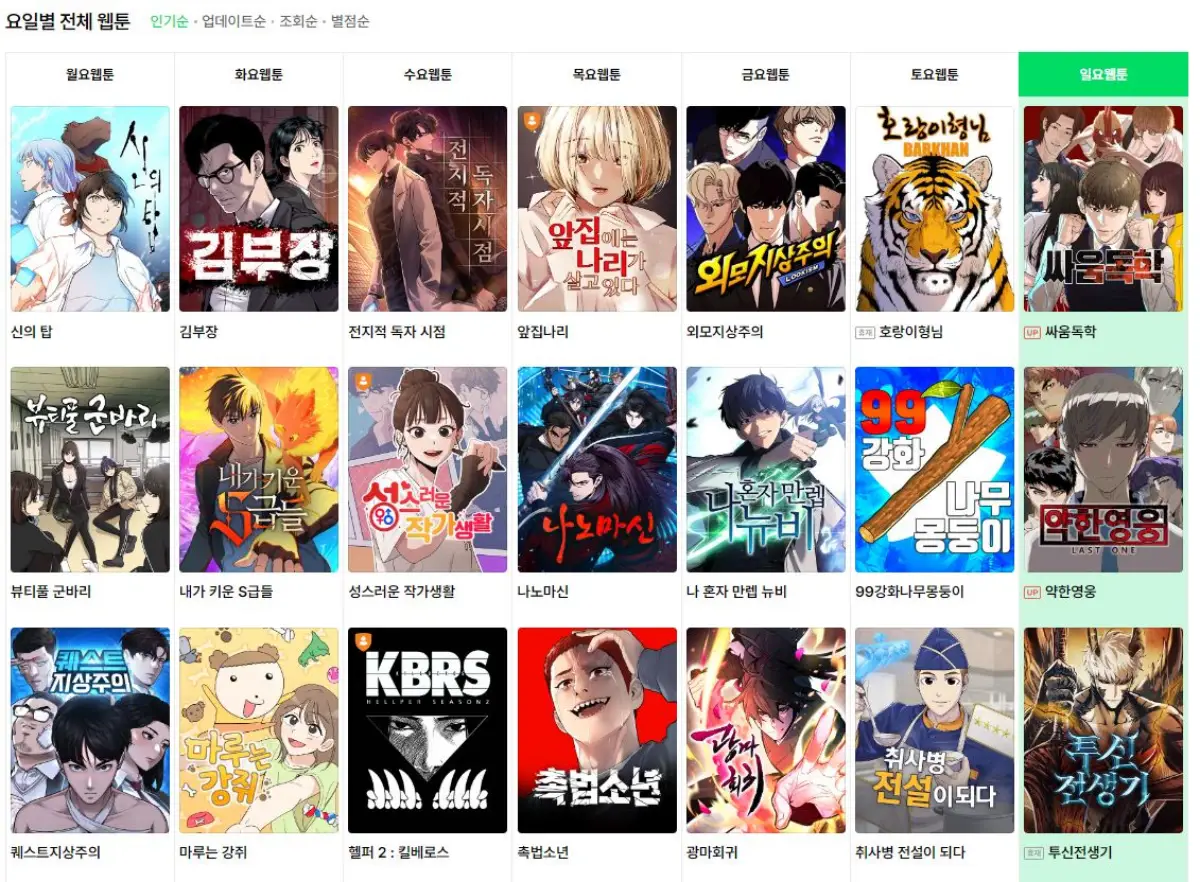 네이버웹툰-요일별웹툰-이미지