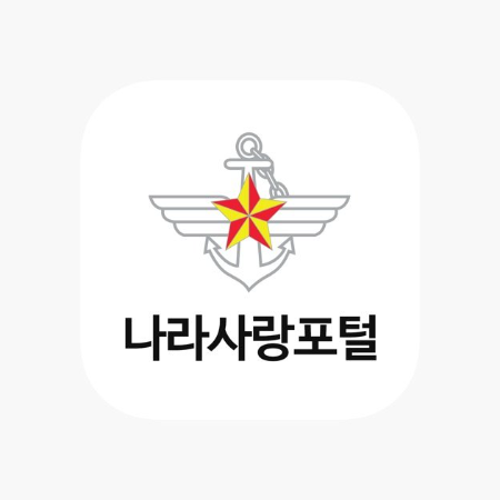 나라사랑포털 사이트 앱 다운로드 안내