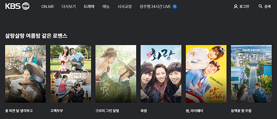 KBS 온 에어