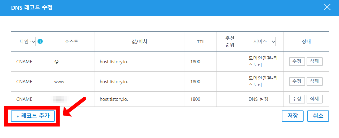가비아 하위 도메인 생성방법 레코드 추가
