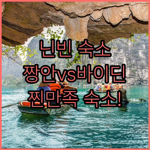닌빈 바이딘 사원 여행 숙소 추천 짱..