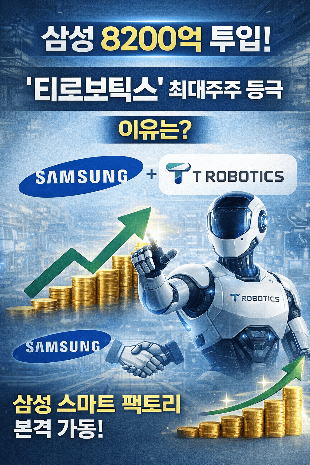 스마트 팩토리 관련 이미지