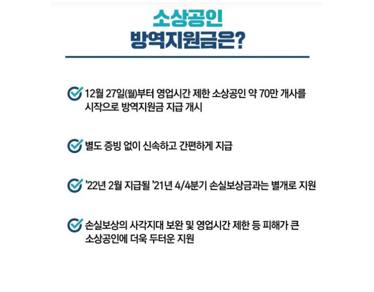 소상공인 방역지원금 600만원