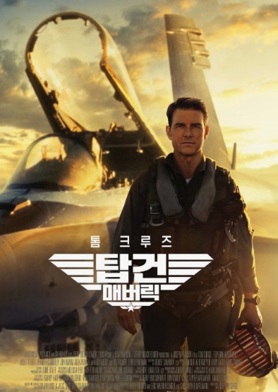 영화 탑건 매버릭 톰 크루즈 사진