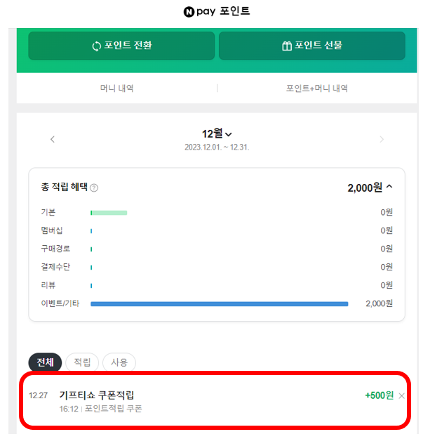 네이버페이 포인트 쿠폰 등록하는 방법_모바일/PC 버전