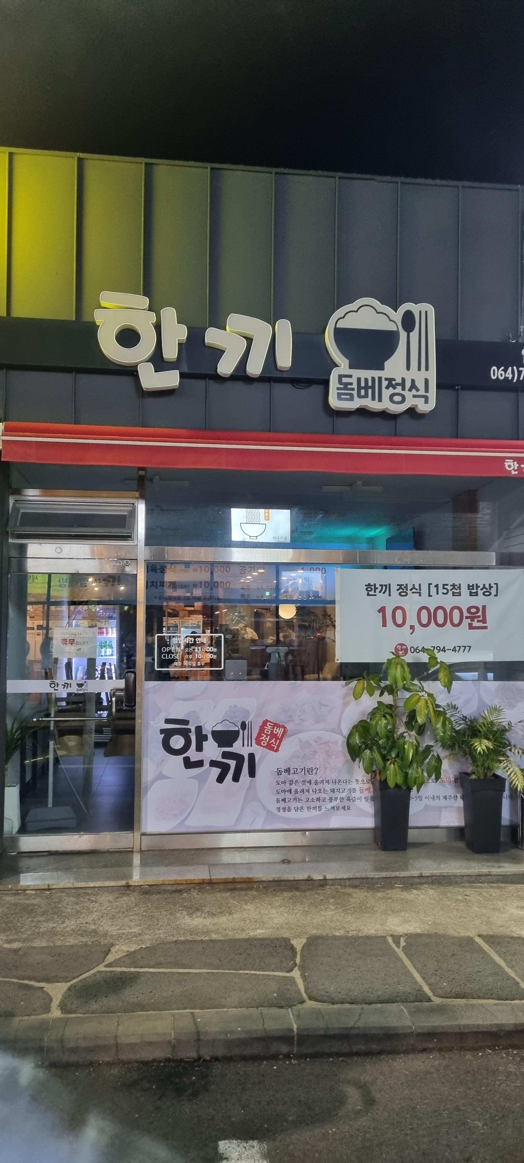 올레시장 한끼