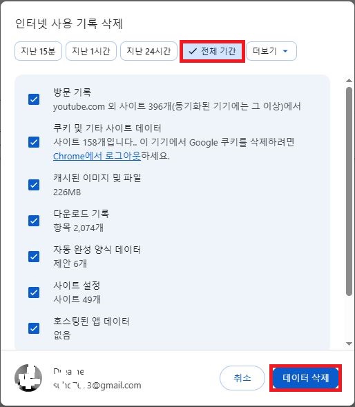 크롬 브라우저 인터넷 사용 기록 삭제 및 캐시 쿠키 전산 초기화