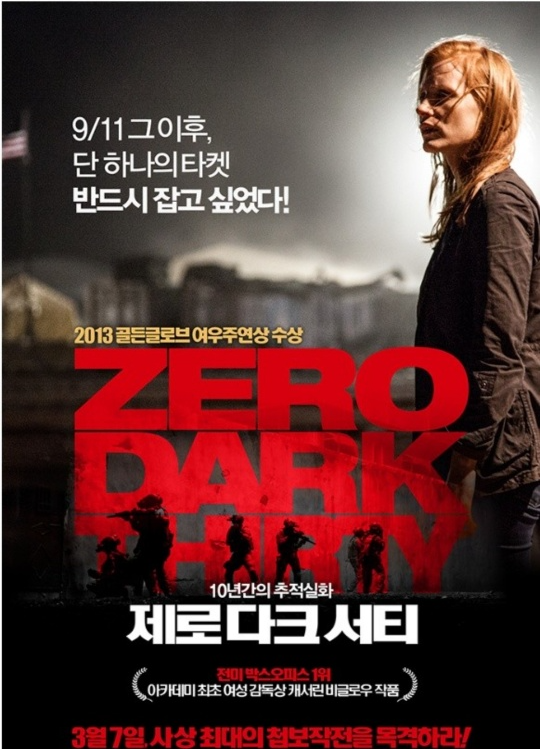 제로 다크 서티