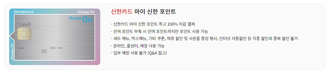 파파존스-할인-신한포인트