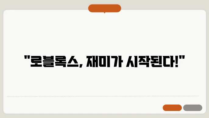 로블록스 다운로드