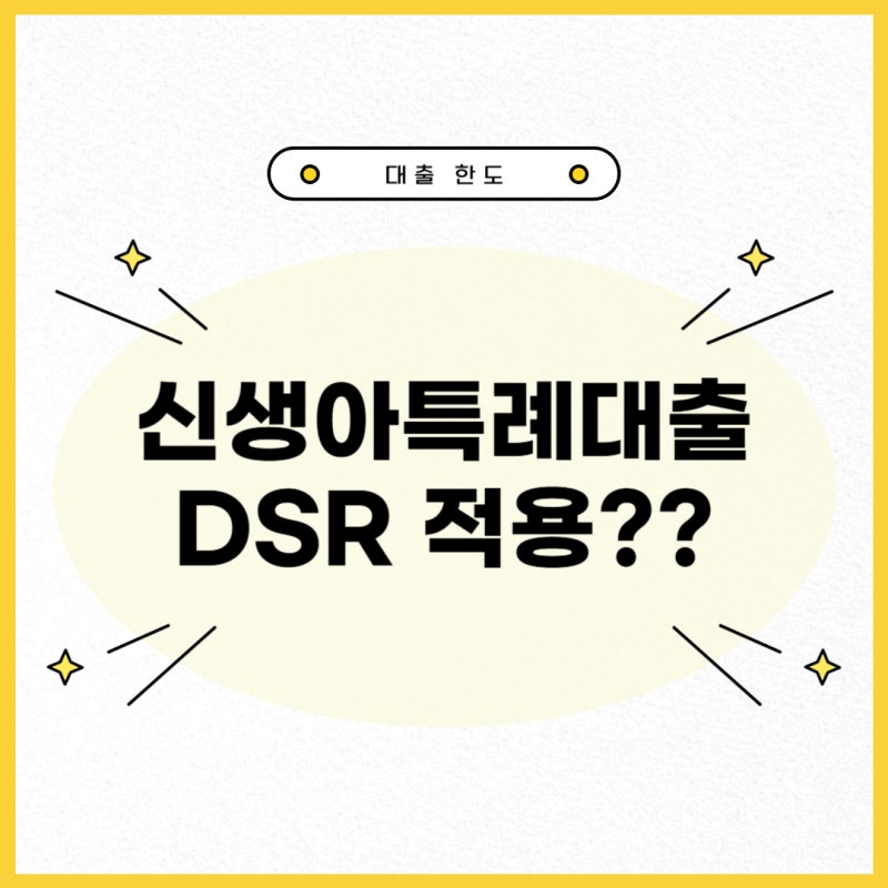 신생아특례대출