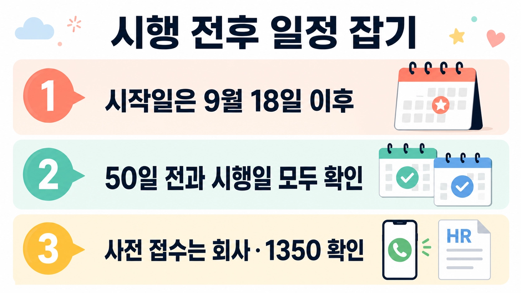 출산 전 휴직 시작일과 출산예정일 50일 기준, 시행 전 사전 접수 확인 방법을 정리한 세 가지 팁