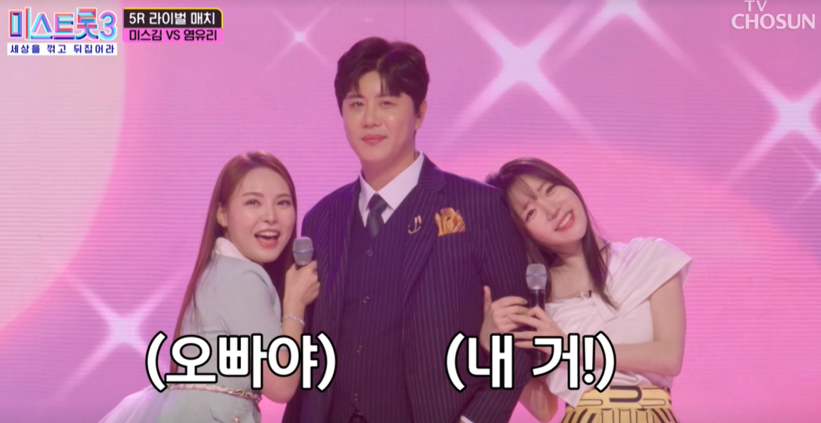 미스트롯3 삼각대전