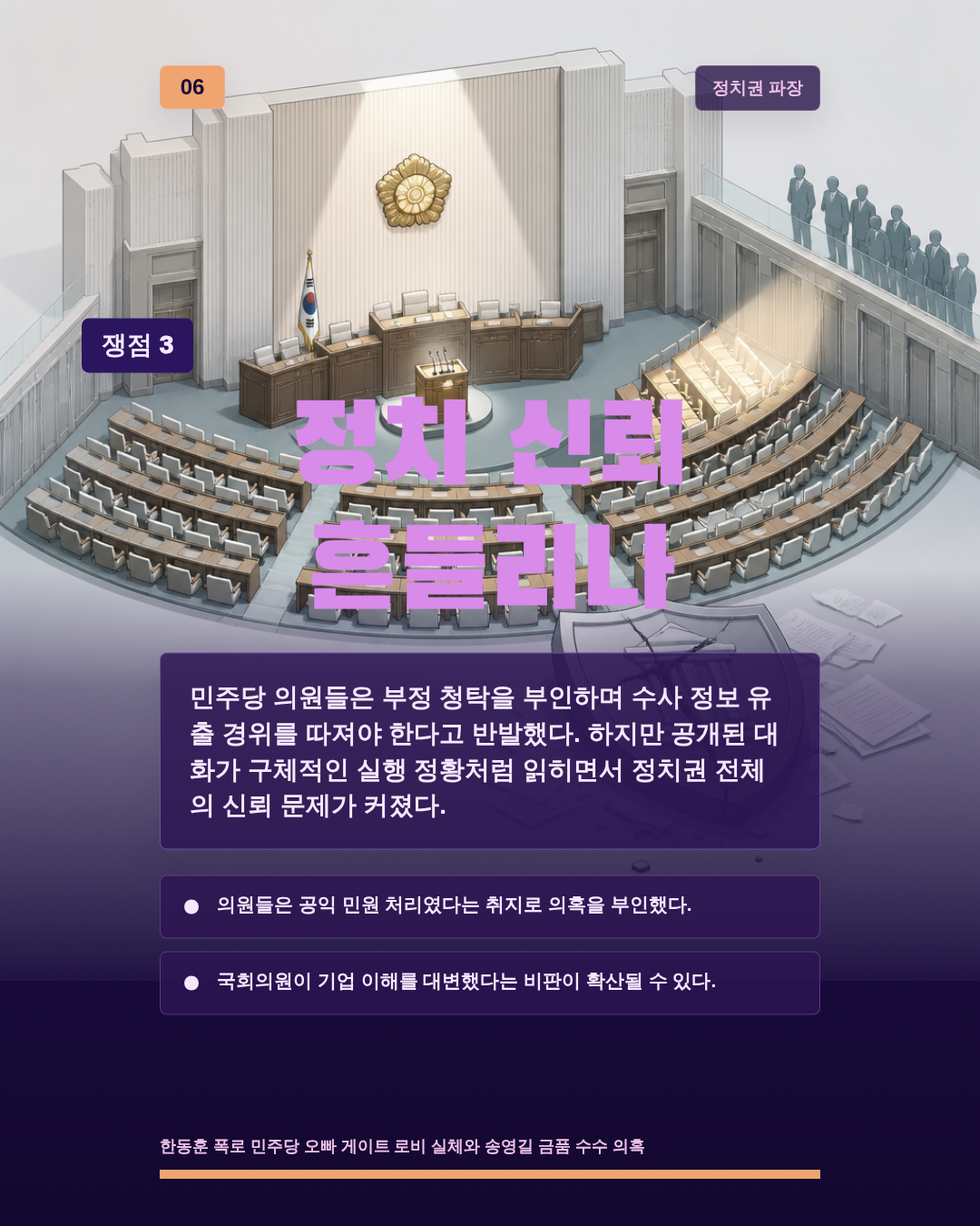 정치 신뢰 흔들리나