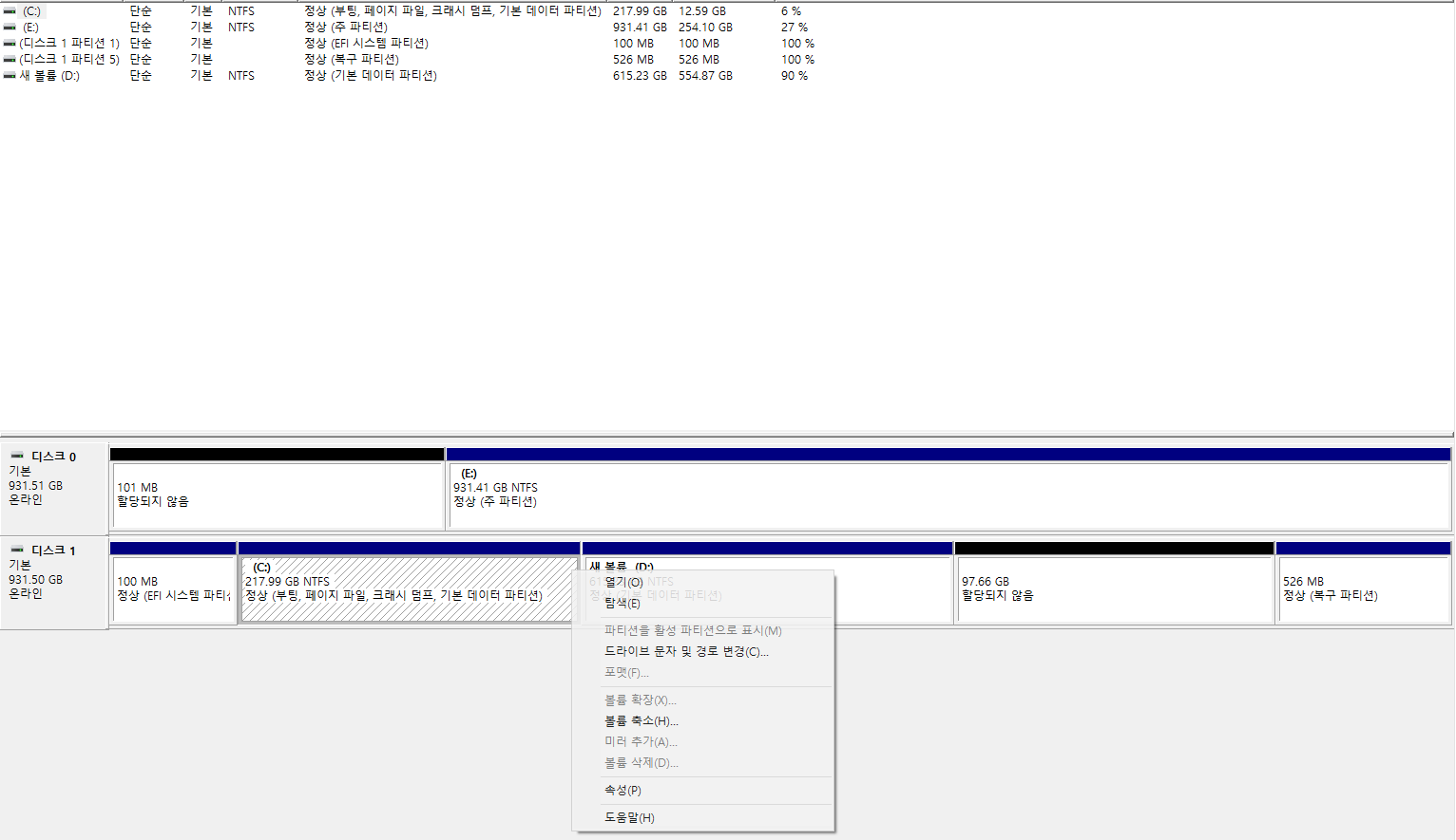 c드라이브 볼륨 확장 비활성화