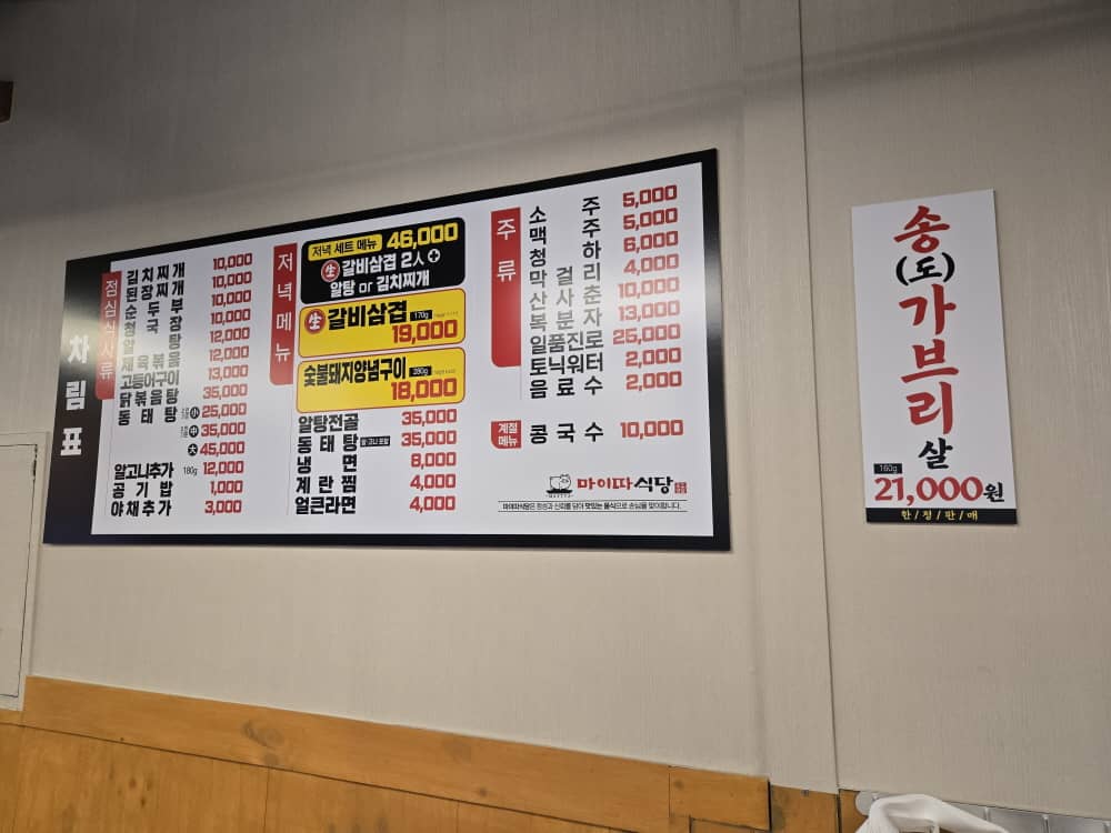 송도 마이따