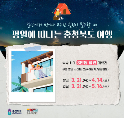 충북나드리 이벤트