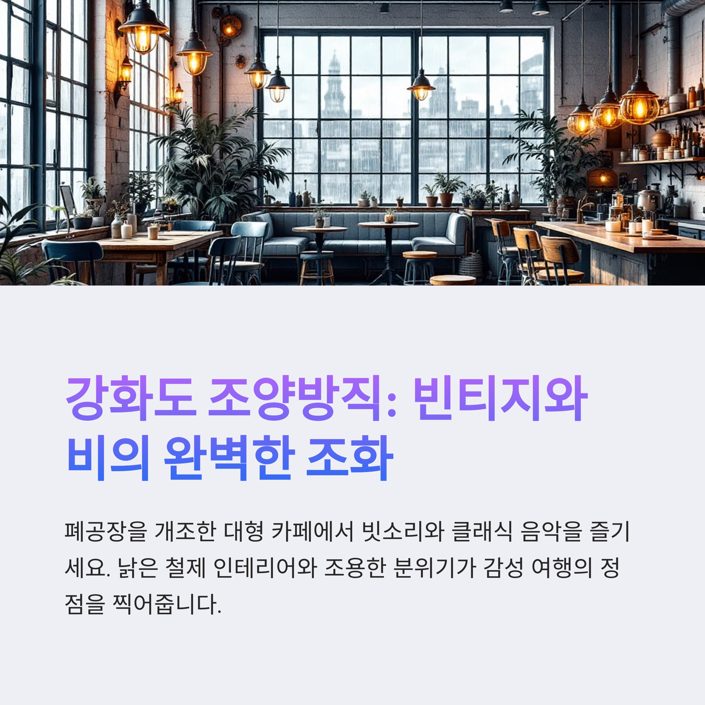5월 비 오는 날, 서울 근교 감성 여행지 추천 TOP 7