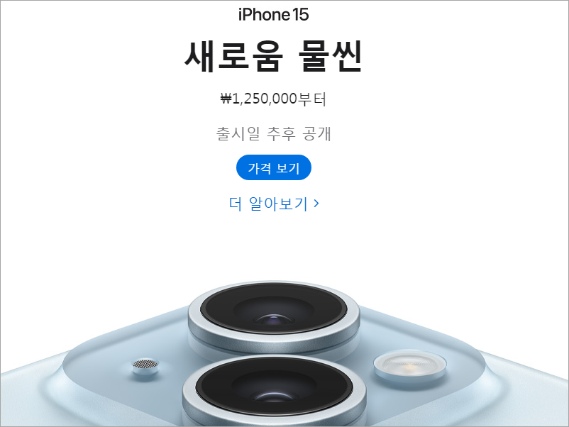 아이폰 15