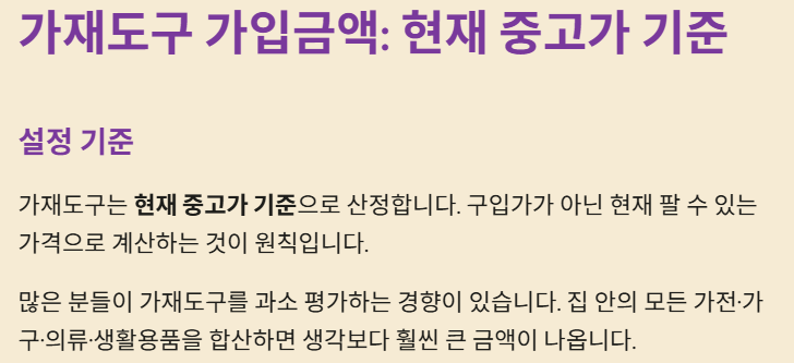 가재도구 가입금액