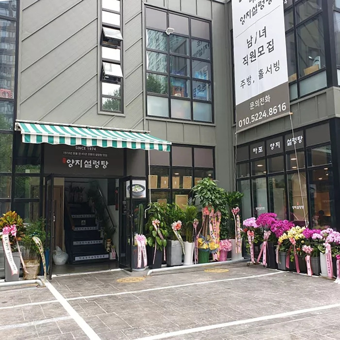 마포 설렁탕 '마포양지설렁탕'