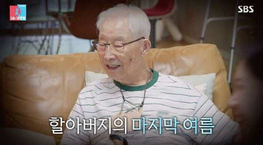 이장원 할아버지 이현섭 옹