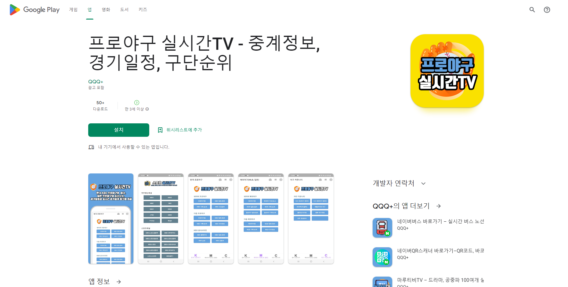 프로야구 실시간TV, KBO 프로야구, MLB 야구, 일본 프로야구 중계