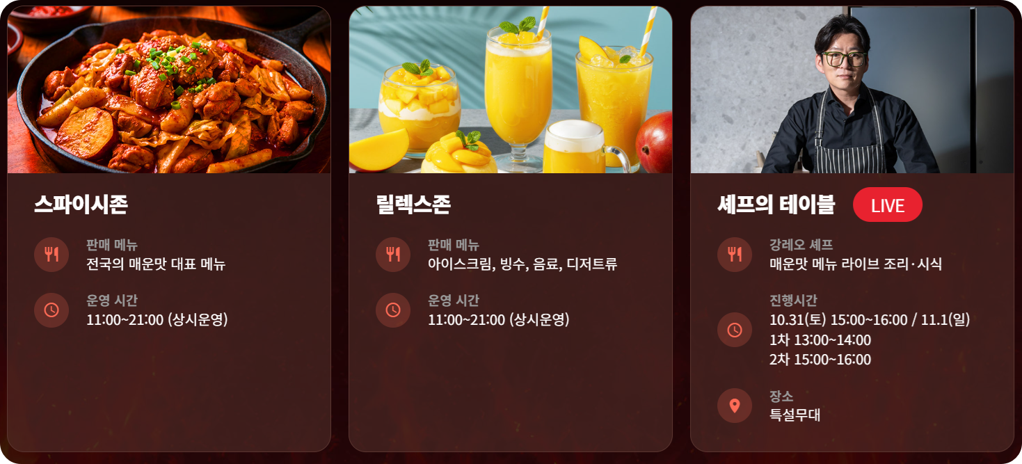 출처: 밀양 매운맛 축제 홈페이지/ 먹거리 프로그램