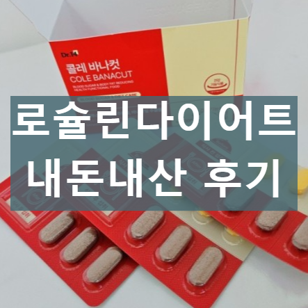 로슐린다이어트