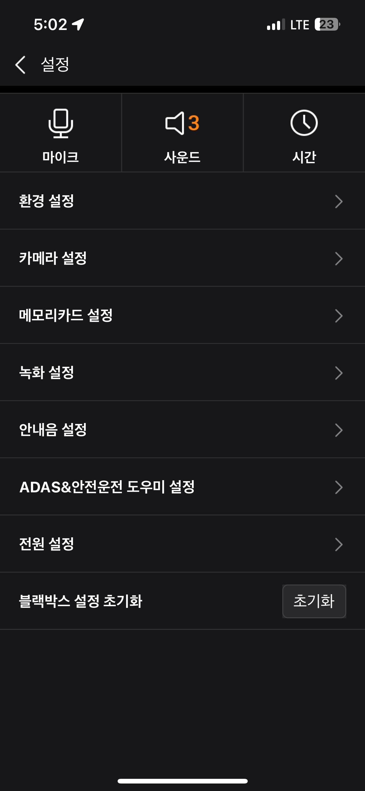 블랙박스 메뉴 화면