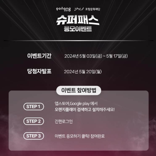 2024포항불빛축제_이벤트