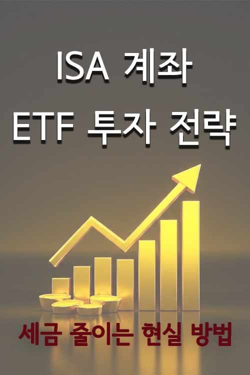 어두운 배경 위로 ISA 계좌와 ETF의 복리 수익을 상징하는 황금빛 상승 막대 그래프와 화살표가 역동적으로 뻗어 나가는 이미지