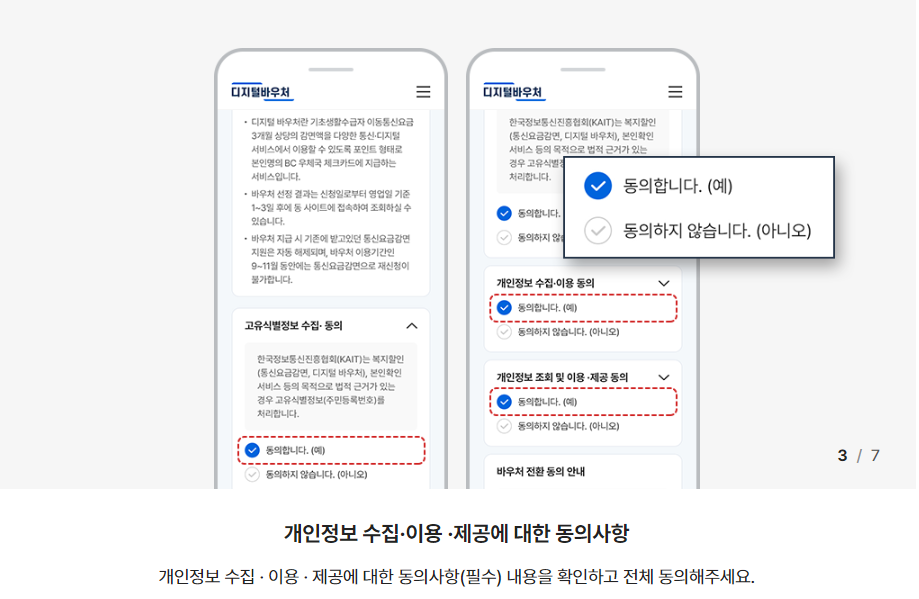디지털 바우처