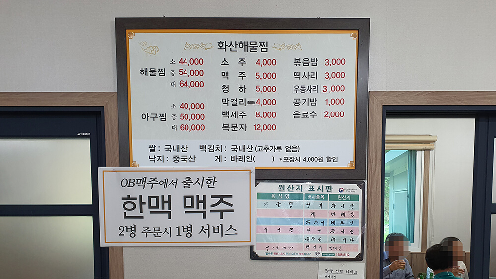 화산해물찜 메뉴
