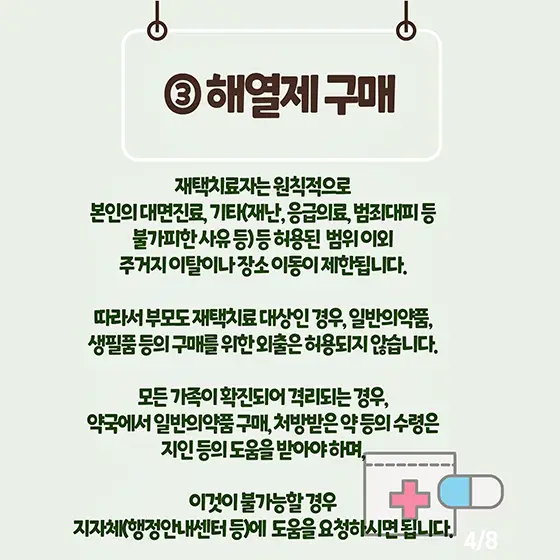 어린이 소아 코로나 오미크론 재택치료 주의사항